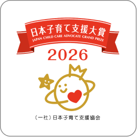 日本子育て支援大賞2026