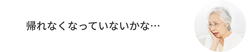 お母さんの心配