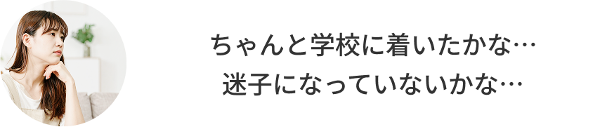 お母さんの心配