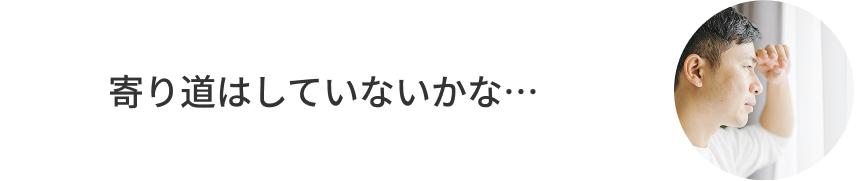 お父さんの心配